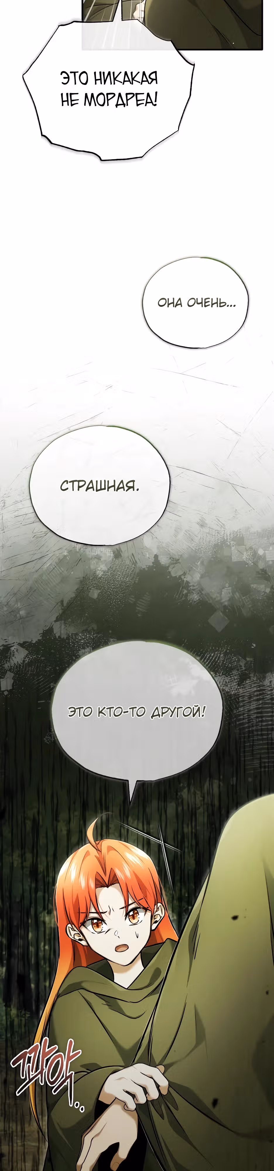Жизнь регрессора после пенсии — Том 1 · Глава 43, страница 4