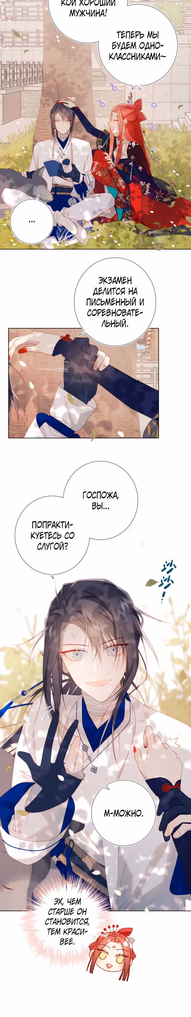 Злодейка Отказывается флиртовать с Главным Героем — Том 1 · Глава 45, страница 4