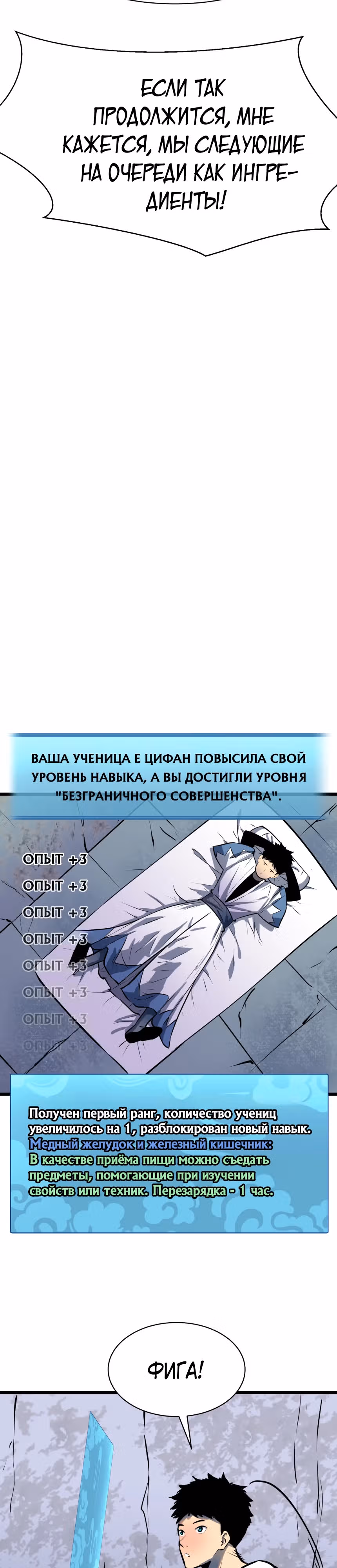 Система женских стажировок — Том 1 · Глава 2, страница 21