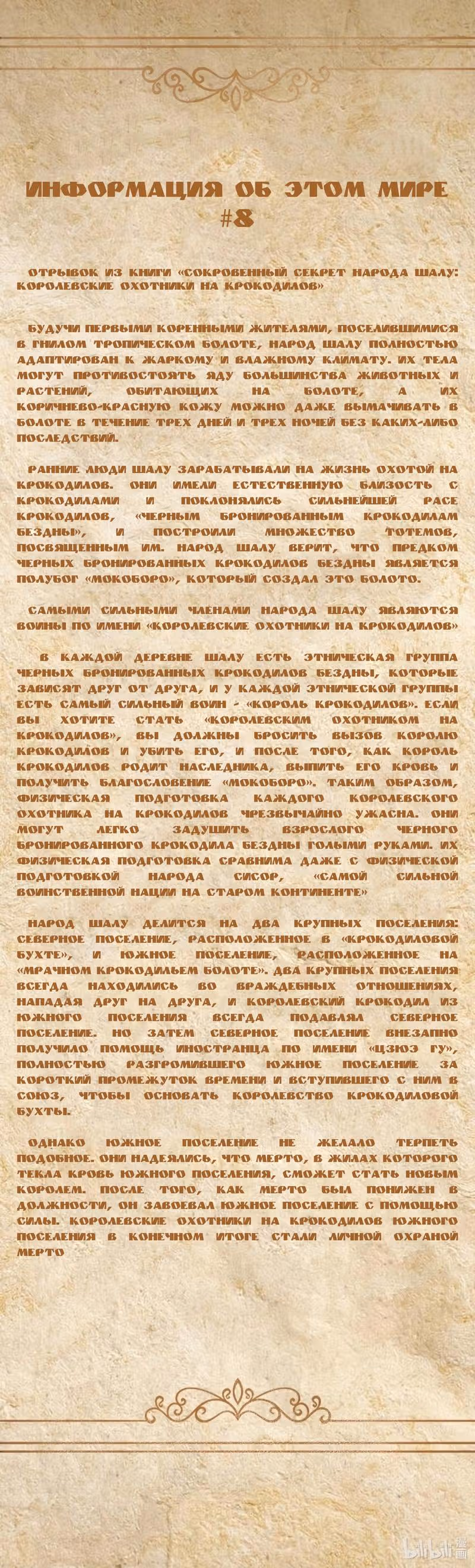 Буржуазный герой — Том 1 · Глава 43, страница 13