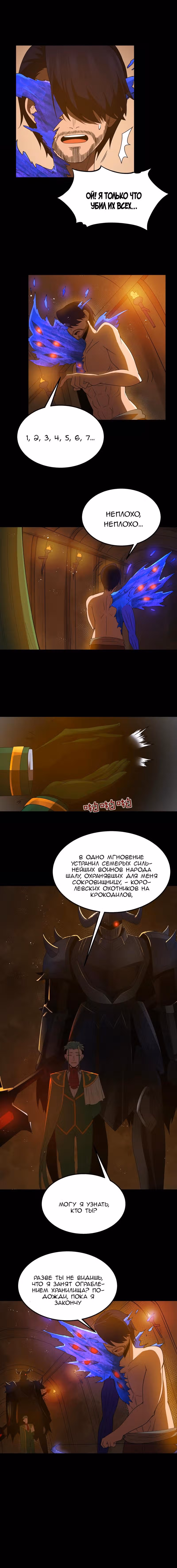 Буржуазный герой — Том 1 · Глава 43, страница 5