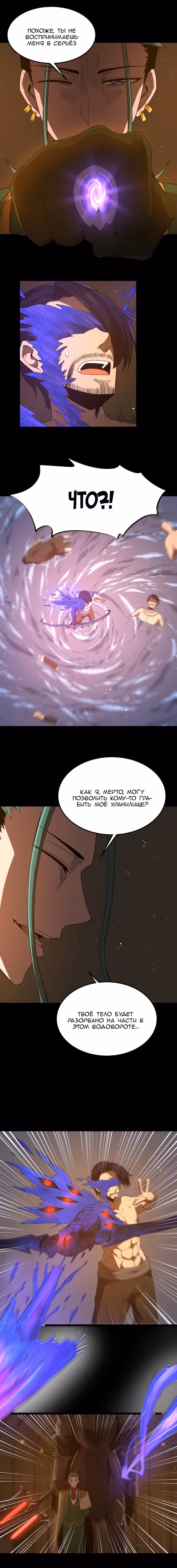 Буржуазный герой — Том 1 · Глава 43, страница 6