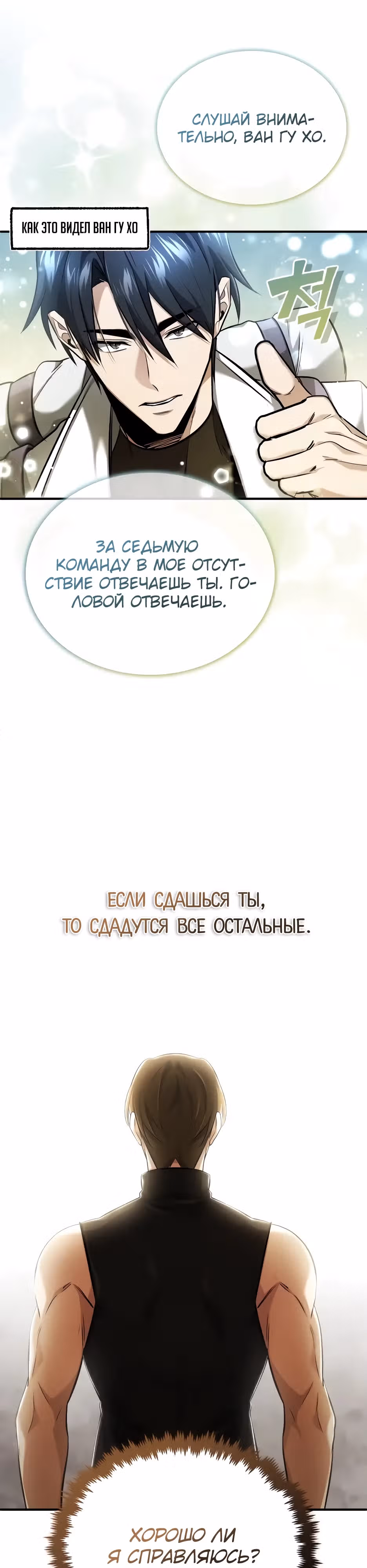 Жизнь регрессора после пенсии — Том 1 · Глава 44, страница 11