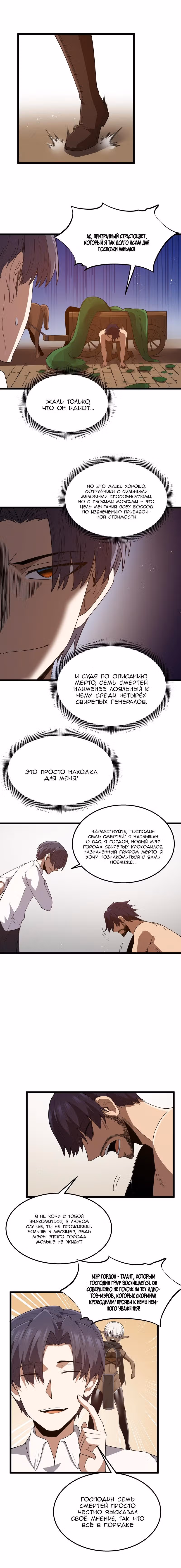 Буржуазный герой — Том 1 · Глава 42, страница 2