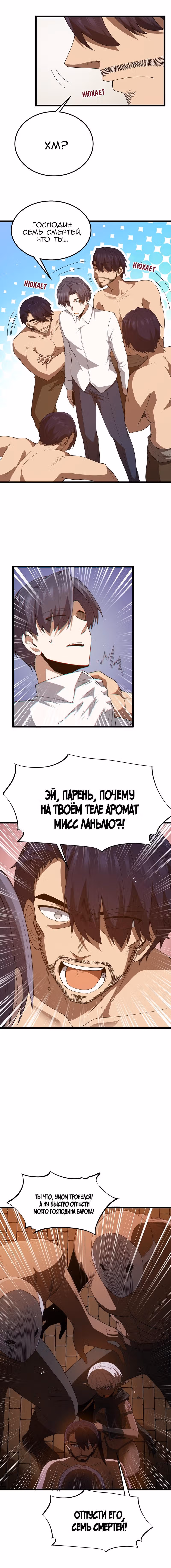 Буржуазный герой — Том 1 · Глава 42, страница 3