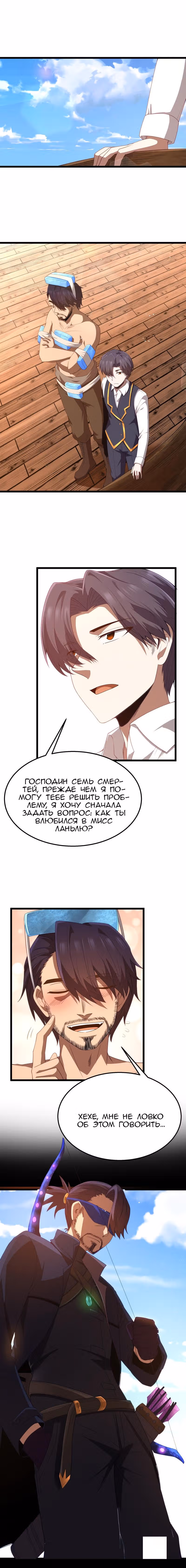 Буржуазный герой — Том 1 · Глава 42, страница 8