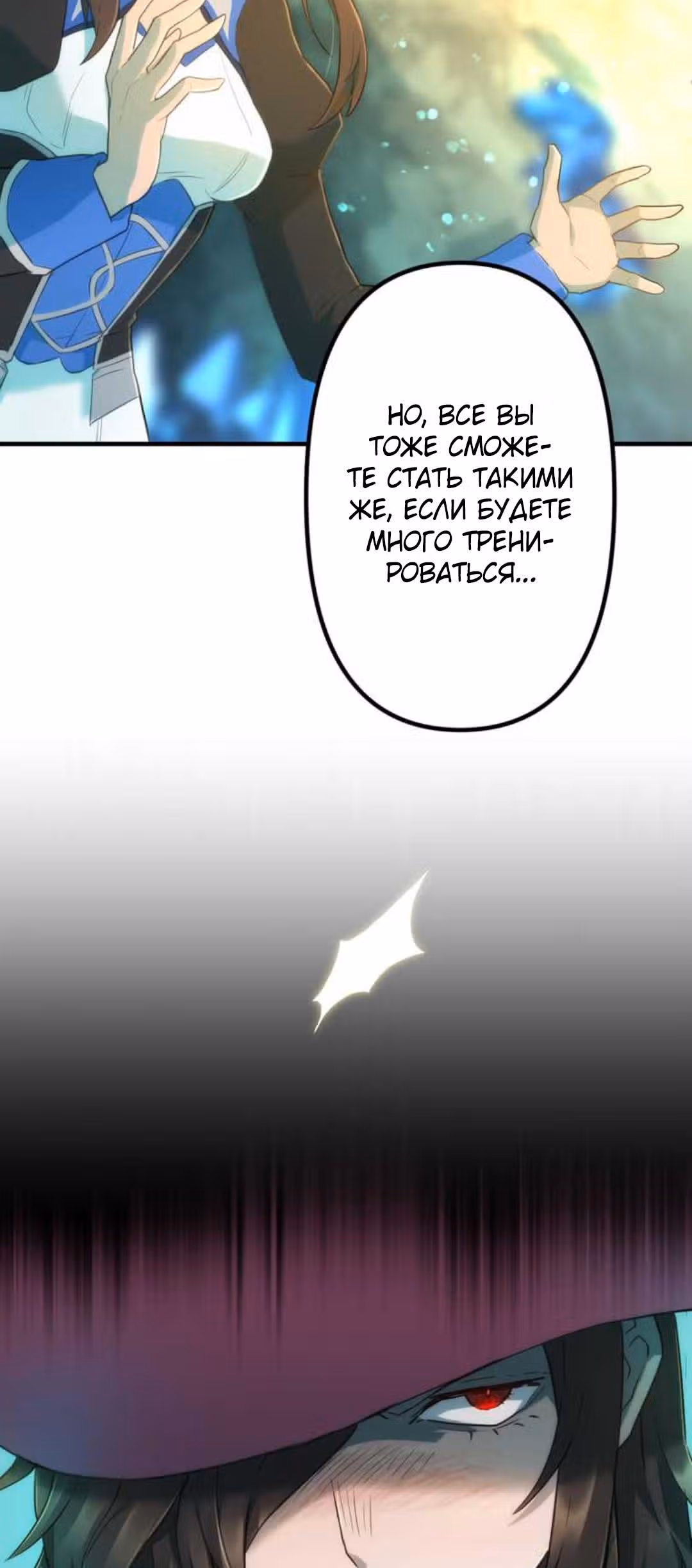 Стал охотником S-класса с приложением Короля Демонов — Том 1 · Глава 14, страница 9