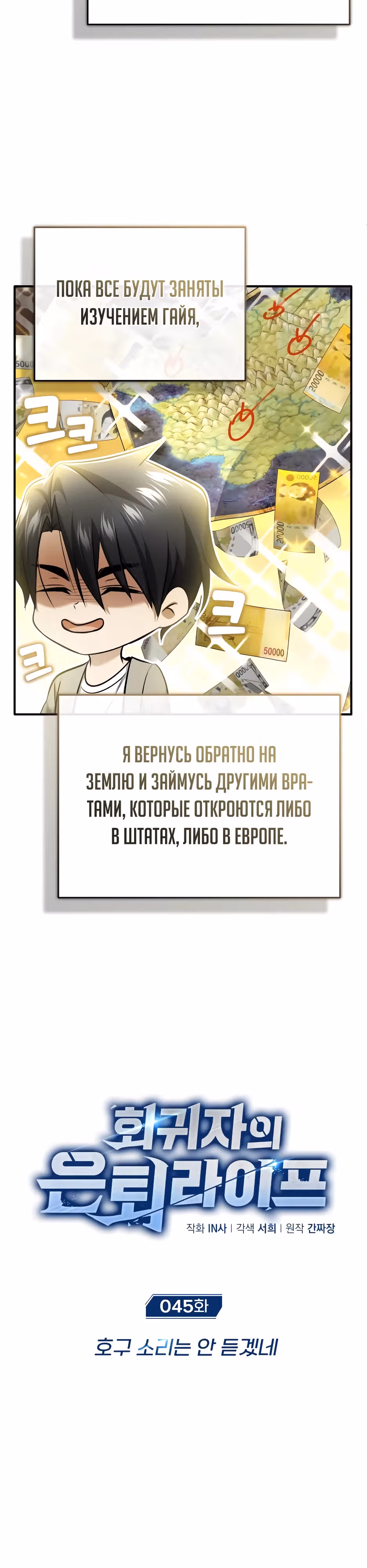Жизнь регрессора после пенсии — Том 1 · Глава 45, страница 3