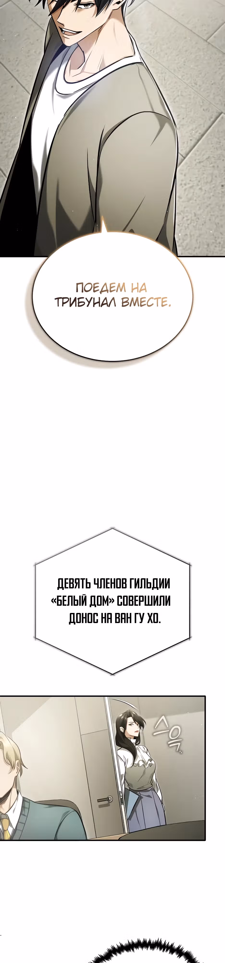 Жизнь регрессора после пенсии — Том 1 · Глава 45, страница 22