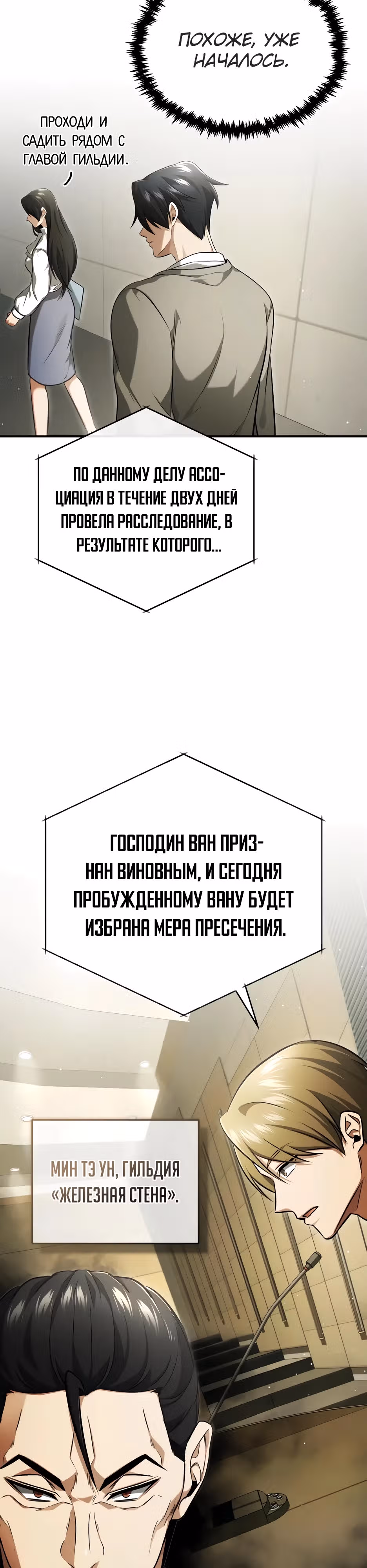 Жизнь регрессора после пенсии — Том 1 · Глава 45, страница 23