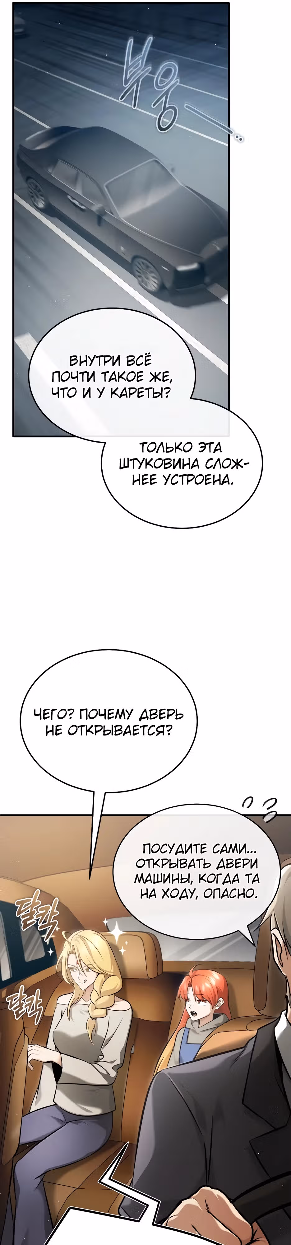 Жизнь регрессора после пенсии — Том 1 · Глава 45, страница 6