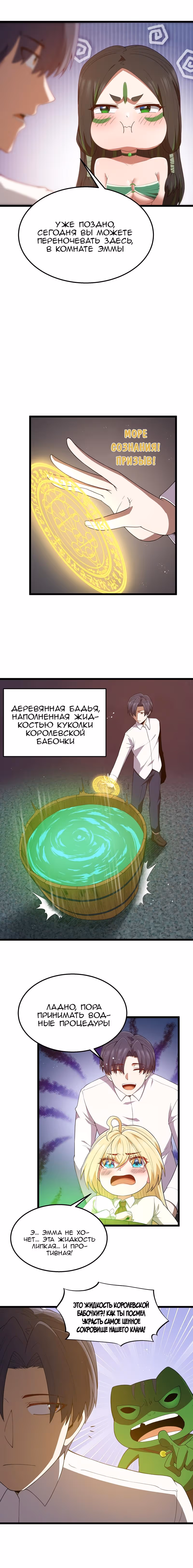 Буржуазный герой — Том 1 · Глава 41, страница 7