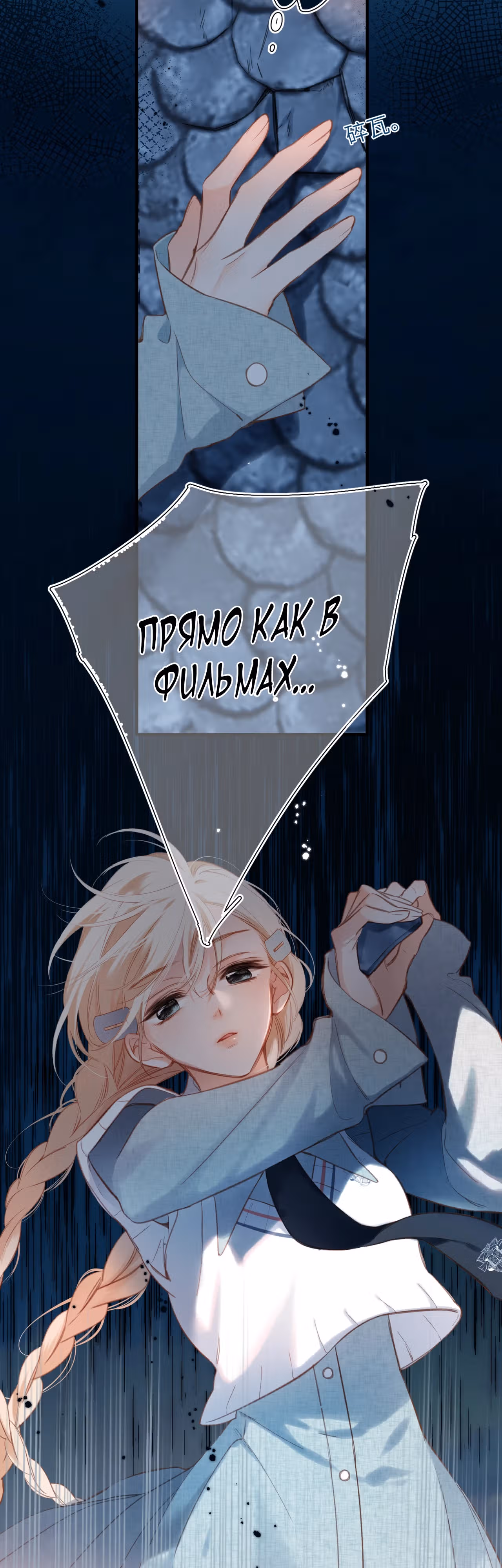 Весенние истоки — Том 1 · Глава 9, страница 24