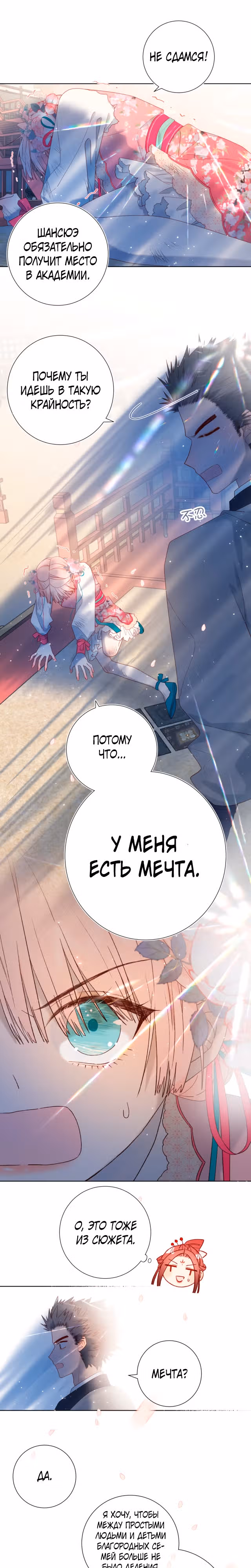 Злодейка Отказывается флиртовать с Главным Героем — Том 1 · Глава 49, страница 9