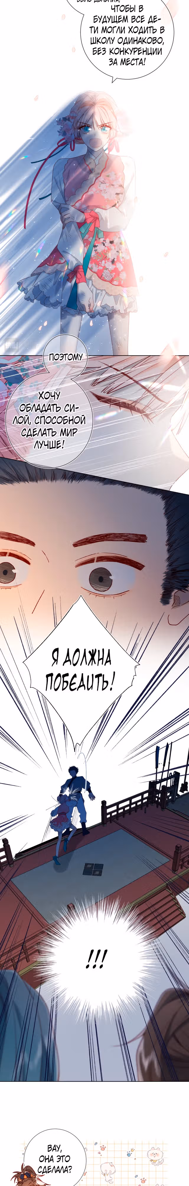 Злодейка Отказывается флиртовать с Главным Героем — Том 1 · Глава 49, страница 10
