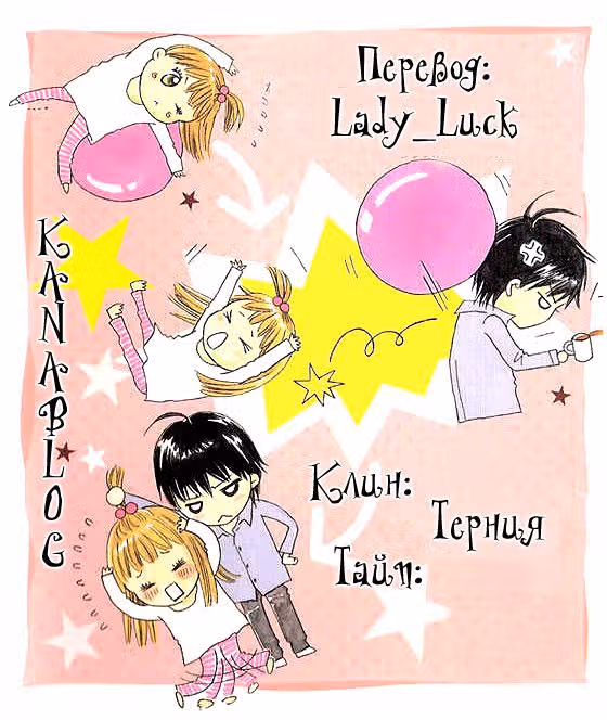 Любви не будет — Том 2 · Глава 6, страница 46