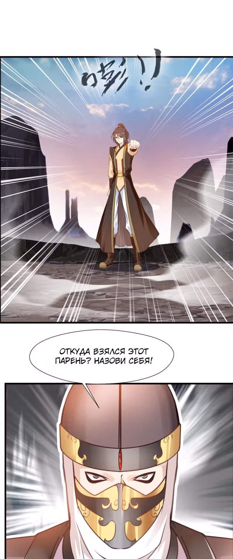 Древнее царство — Том 1 · Глава 111, страница 4