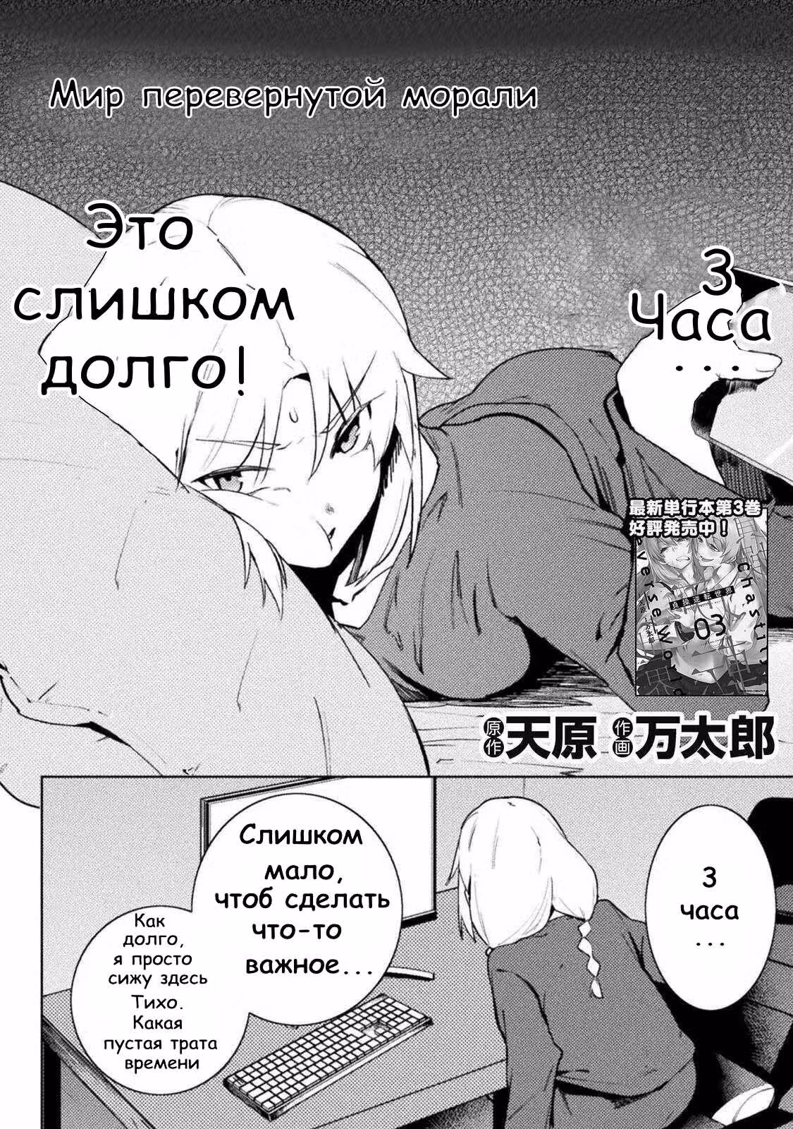 Мир перевёрнутой морали — Том 3 · Глава 27, страница 2
