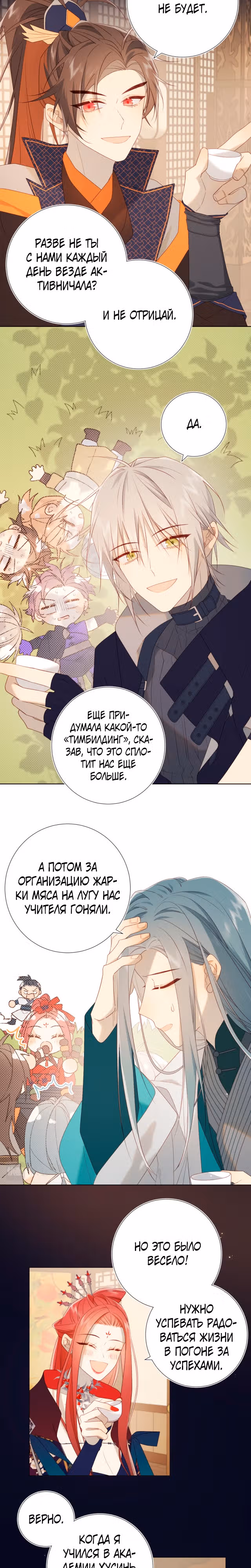 Злодейка Отказывается флиртовать с Главным Героем — Том 1 · Глава 51, страница 3