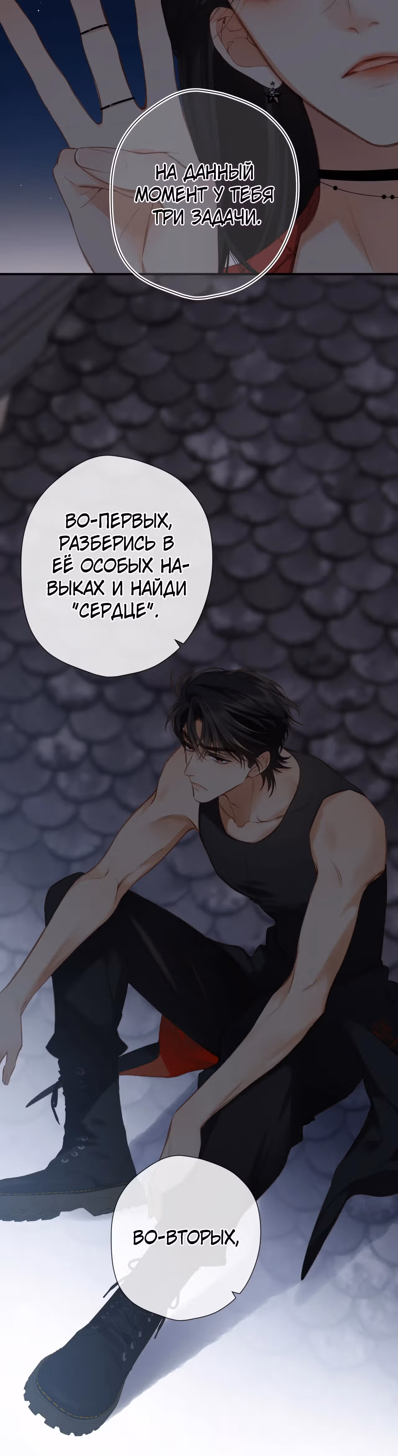 Весенние истоки — Том 1 · Глава 10, страница 11