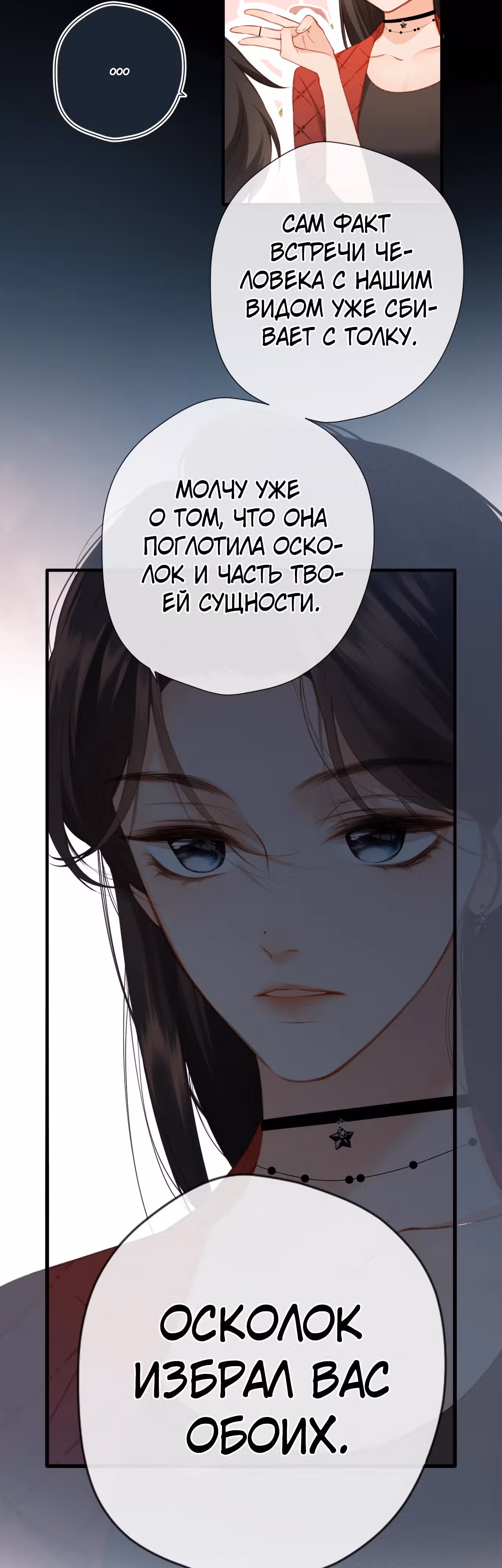 Весенние истоки — Том 1 · Глава 10, страница 13