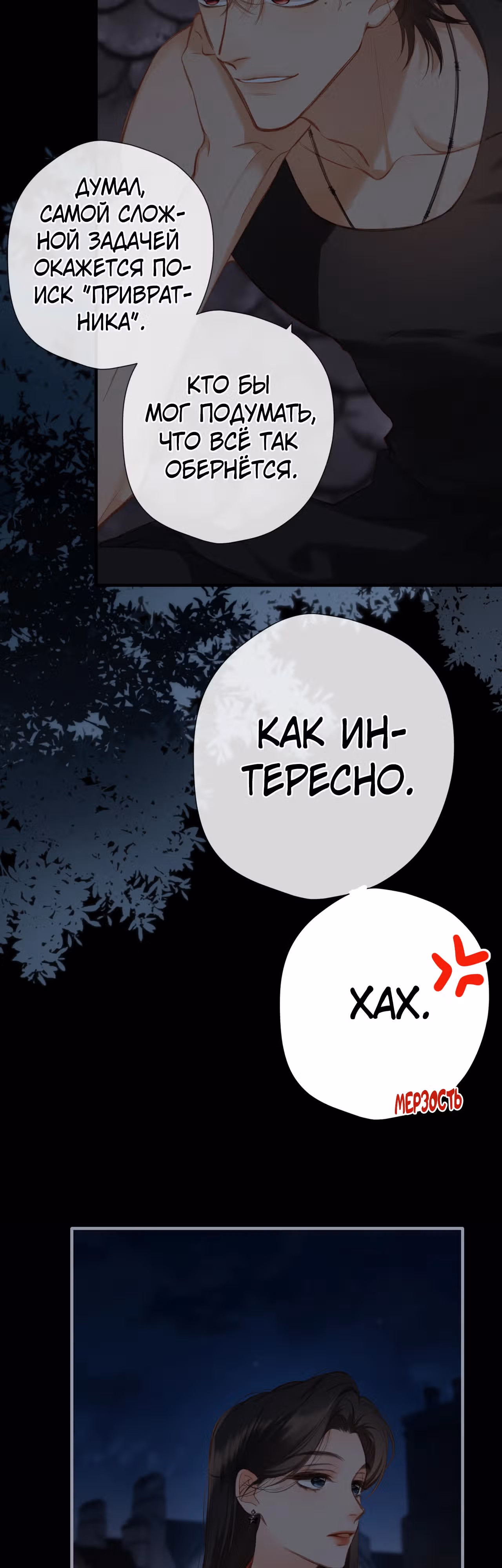 Весенние истоки — Том 1 · Глава 10, страница 15