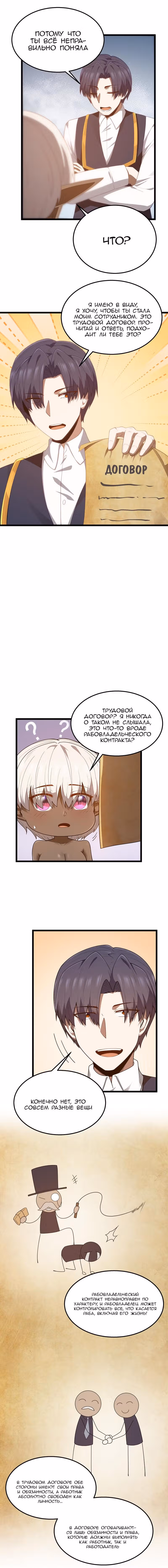 Буржуазный герой — Том 1 · Глава 39, страница 2