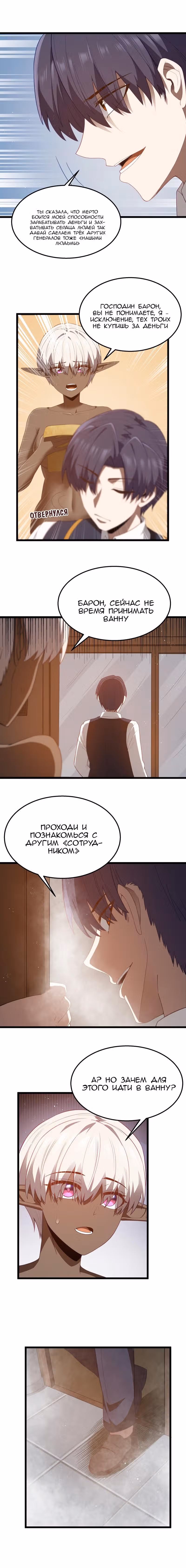 Буржуазный герой — Том 1 · Глава 39, страница 4