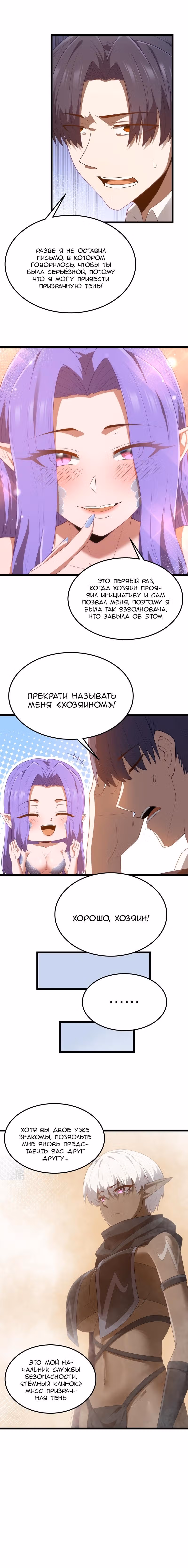 Буржуазный герой — Том 1 · Глава 39, страница 6
