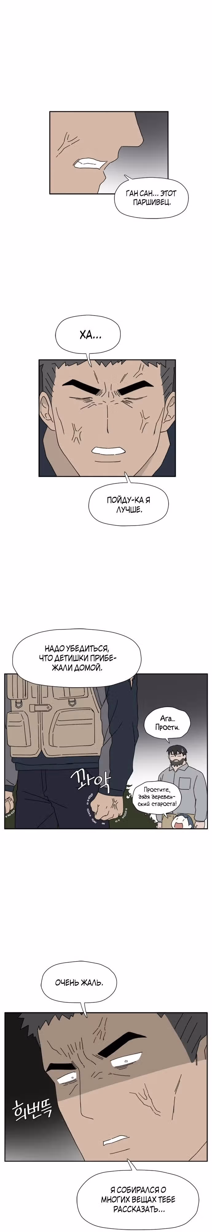 Клетка на воде — Том 1 · Глава 2, страница 27