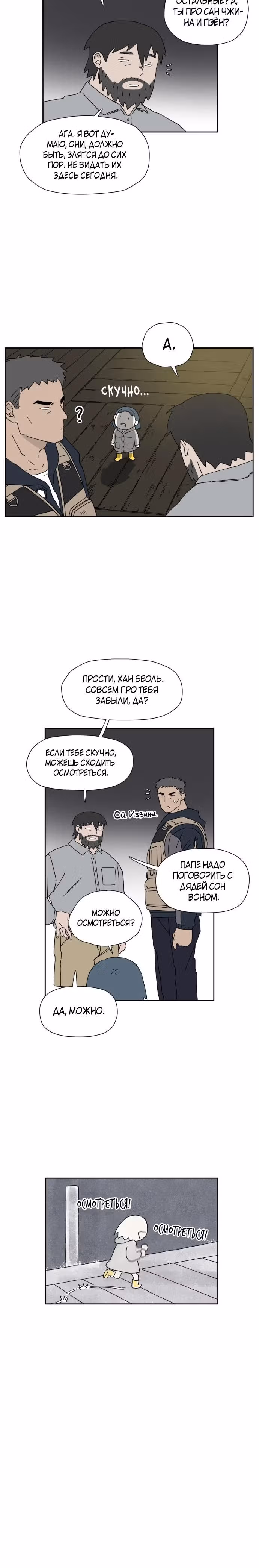 Клетка на воде — Том 1 · Глава 2, страница 8
