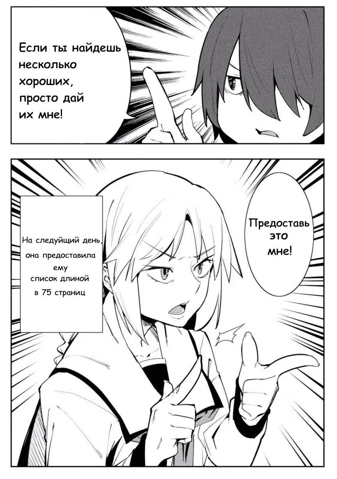 Мир перевёрнутой морали — Том 3 · Глава 26, страница 19