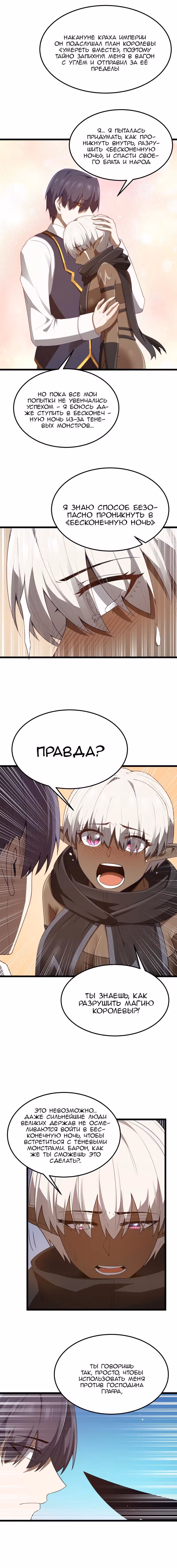 Буржуазный герой — Том 1 · Глава 38, страница 6