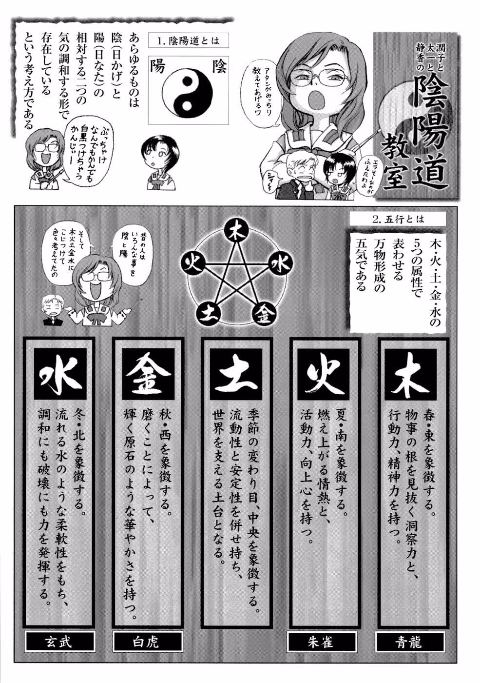 Otogi Matsuri — Том 4 · Глава 25, страница 23