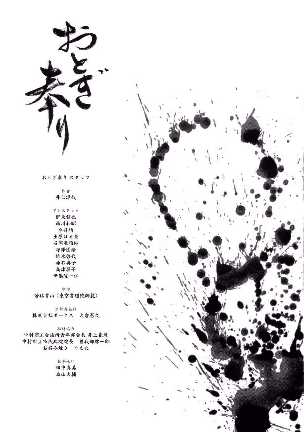 Otogi Matsuri — Том 4 · Глава 25, страница 25