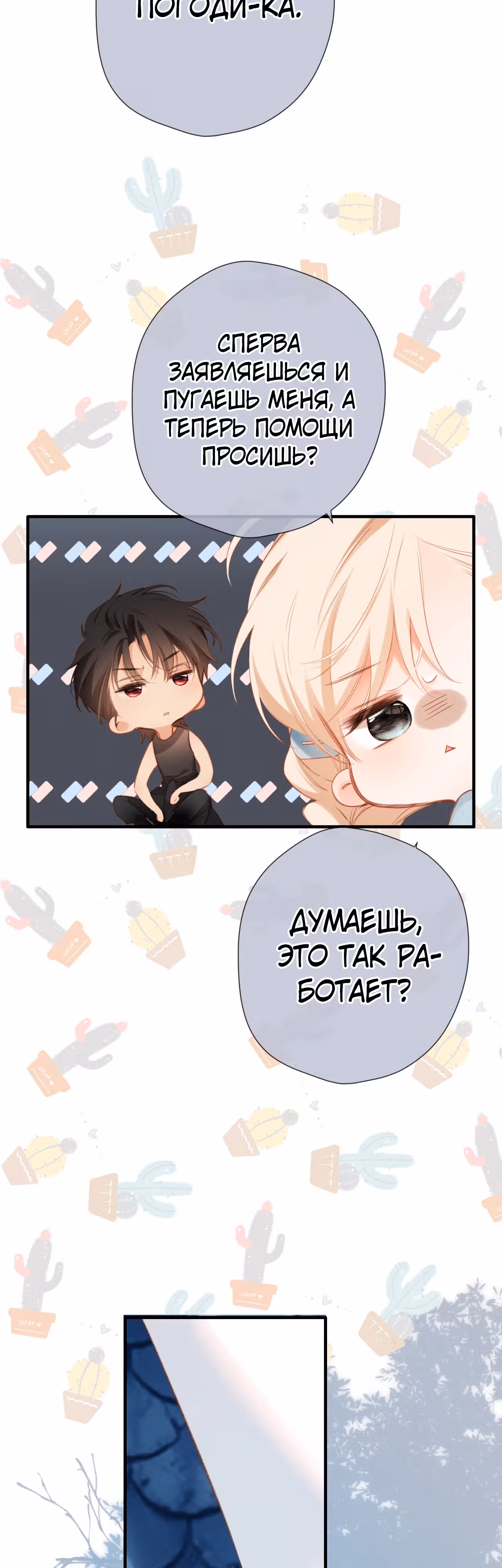 Весенние истоки — Том 1 · Глава 11, страница 26