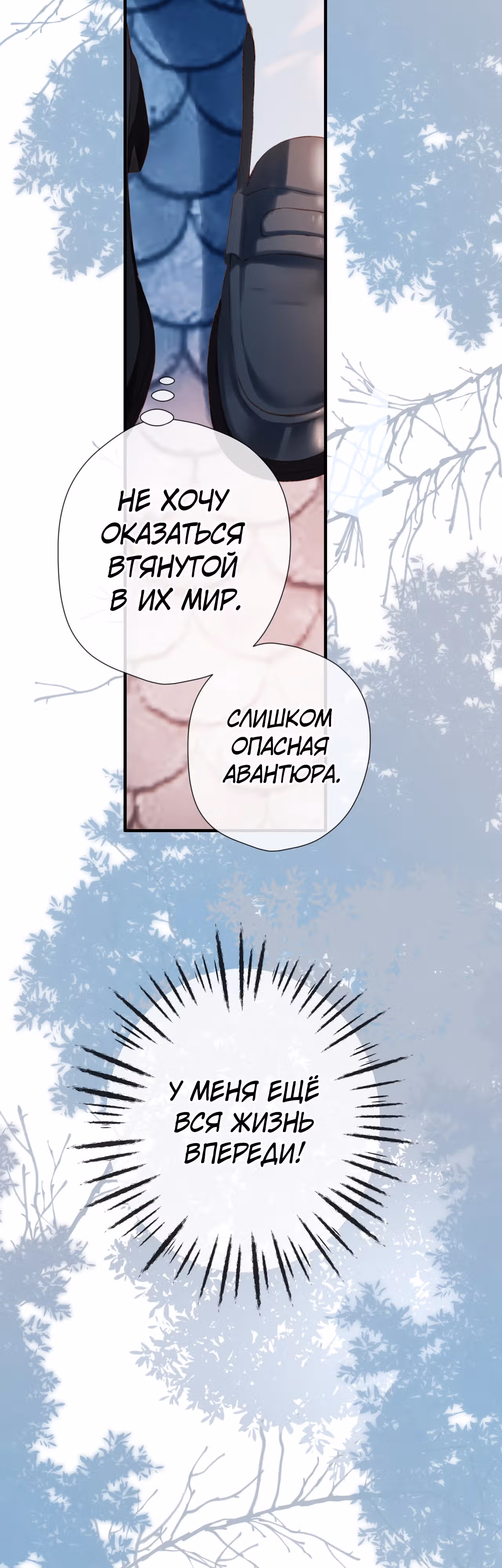 Весенние истоки — Том 1 · Глава 11, страница 27