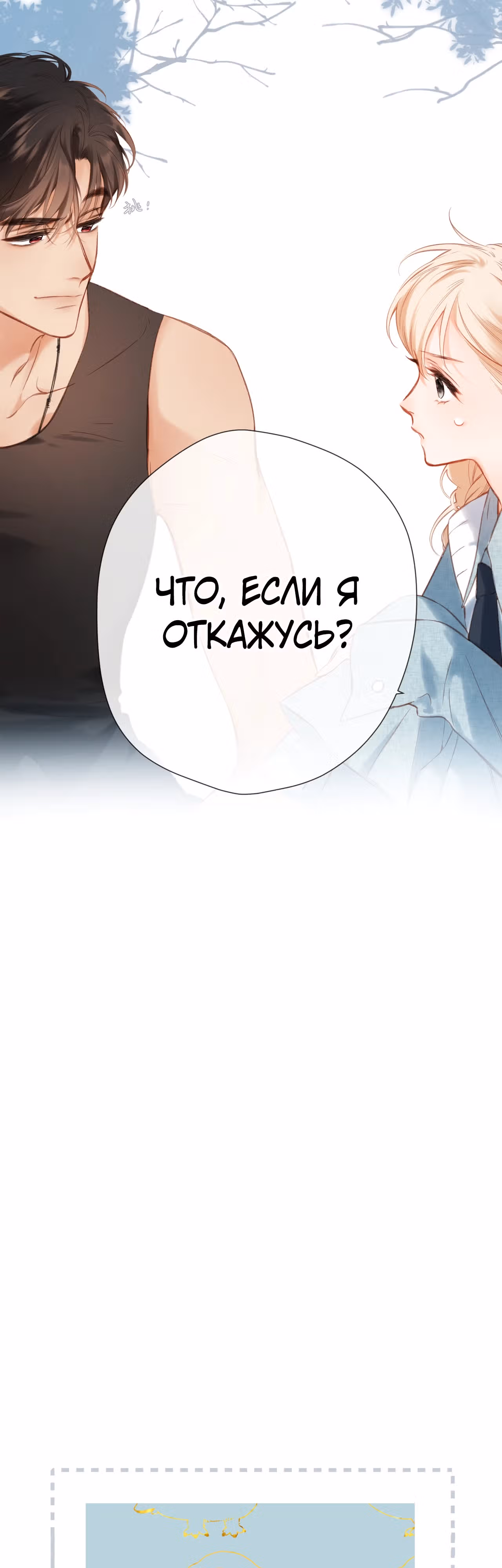 Весенние истоки — Том 1 · Глава 11, страница 28