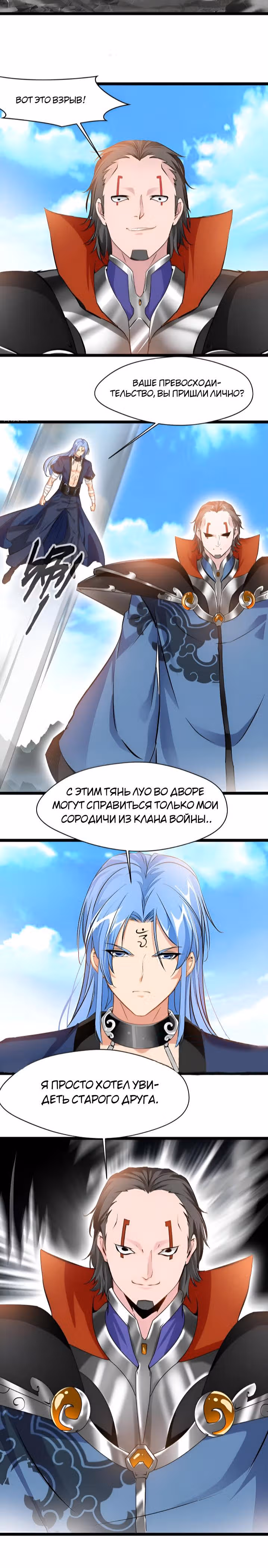 Древнее царство — Том 2 · Глава 114, страница 2