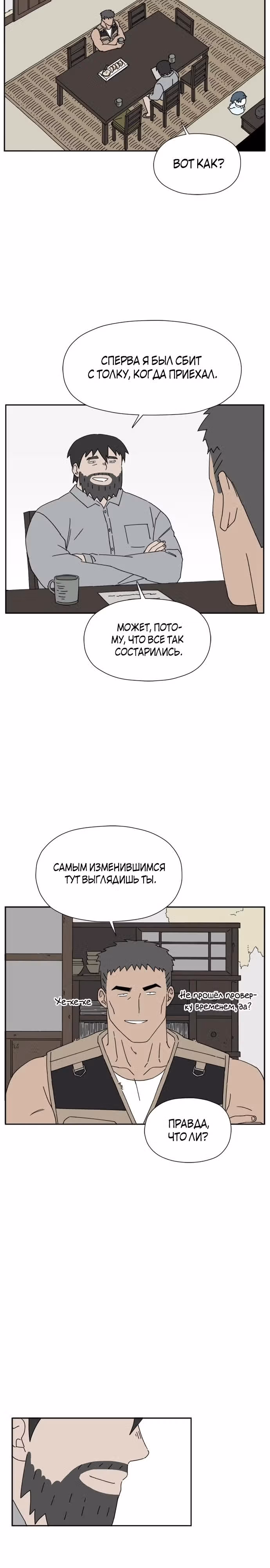 Клетка на воде — Том 1 · Глава 3, страница 14
