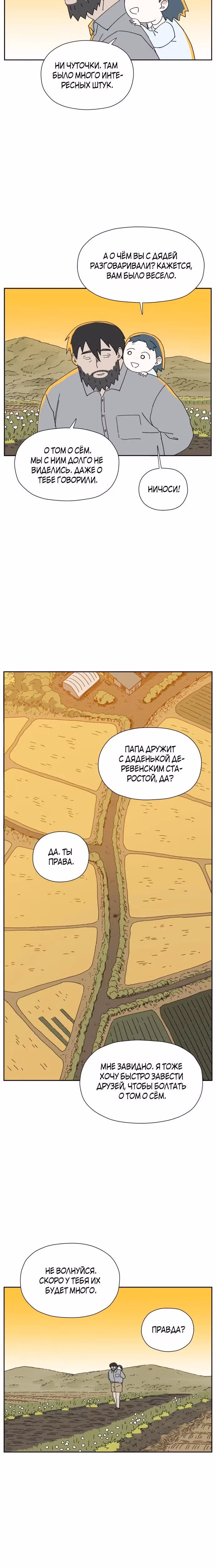 Клетка на воде — Том 1 · Глава 3, страница 22