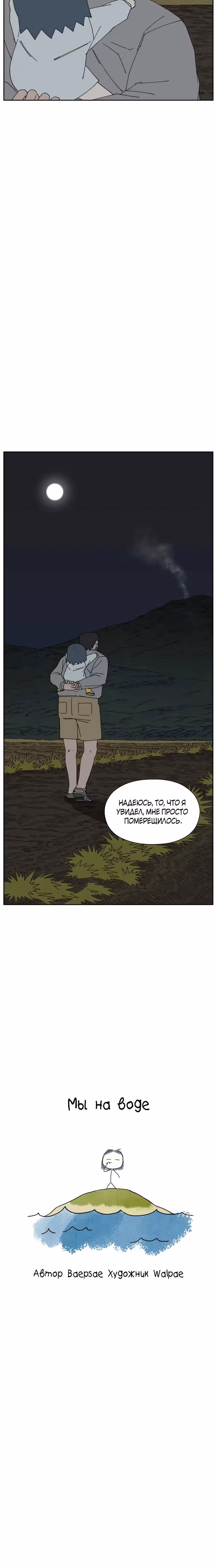 Клетка на воде — Том 1 · Глава 3, страница 25