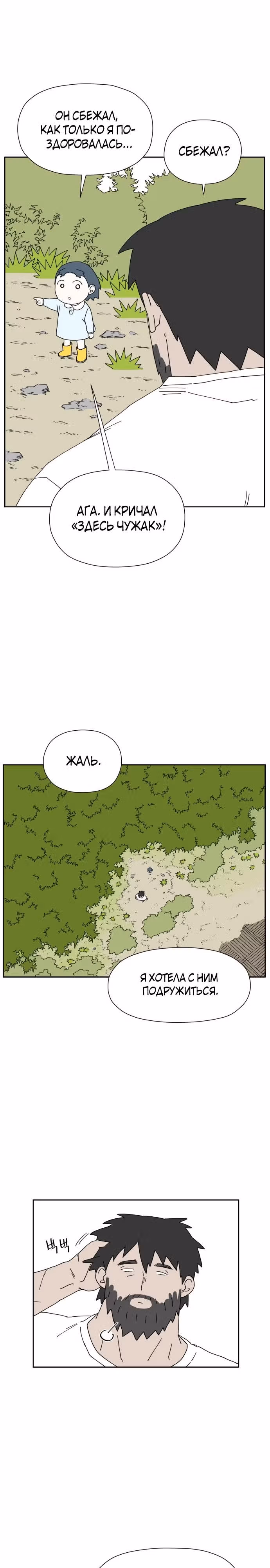Клетка на воде — Том 1 · Глава 3, страница 4