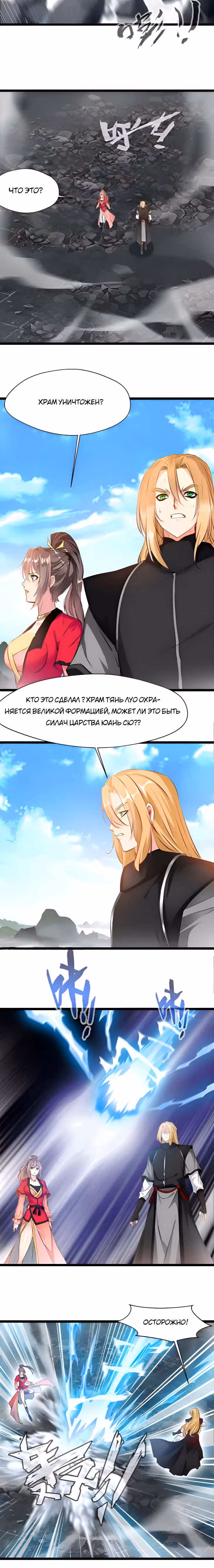 Древнее царство — Том 2 · Глава 115, страница 2