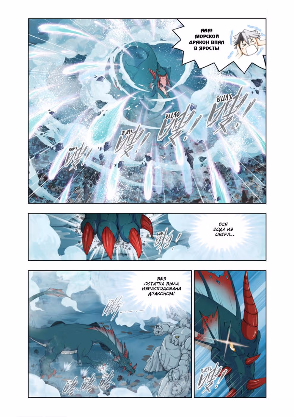 Великий завоеватель — Том 3 · Глава 11, страница 20