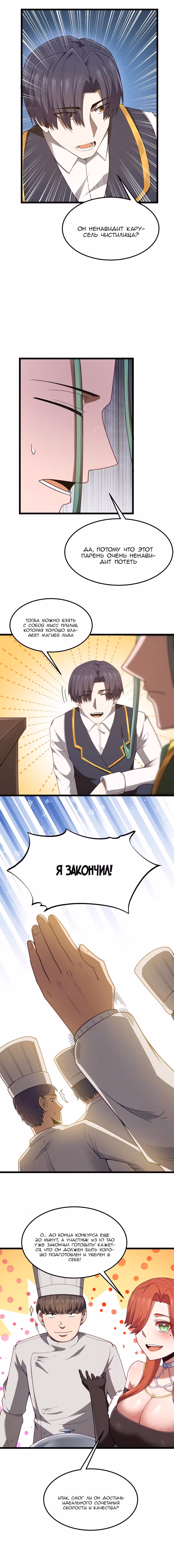 Буржуазный герой — Том 1 · Глава 36, страница 7