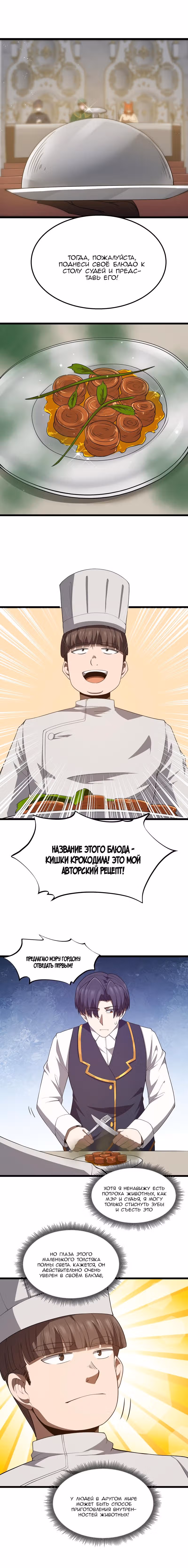 Буржуазный герой — Том 1 · Глава 36, страница 8