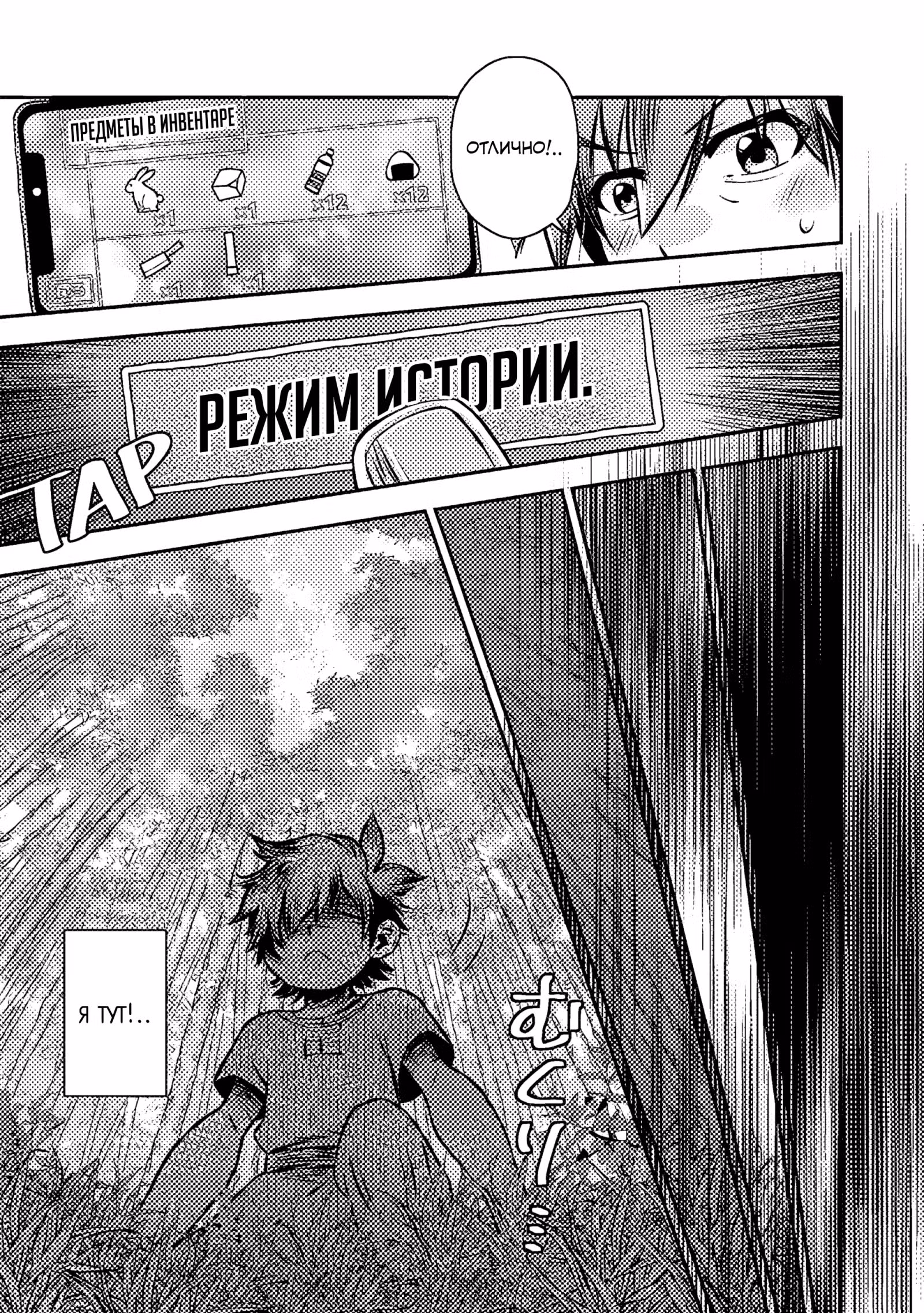 Я создал мир с помощью смартфона! ~ Став Богом, я начал свое путешествие по миру! ~ — Том 1 · Глава 2.2, страница 4