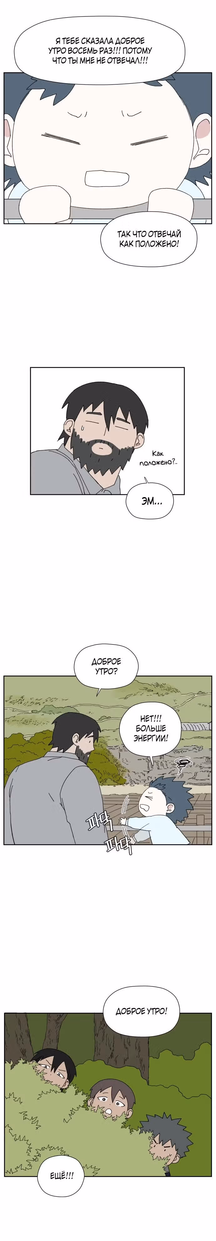 Клетка на воде — Том 1 · Глава 4, страница 12