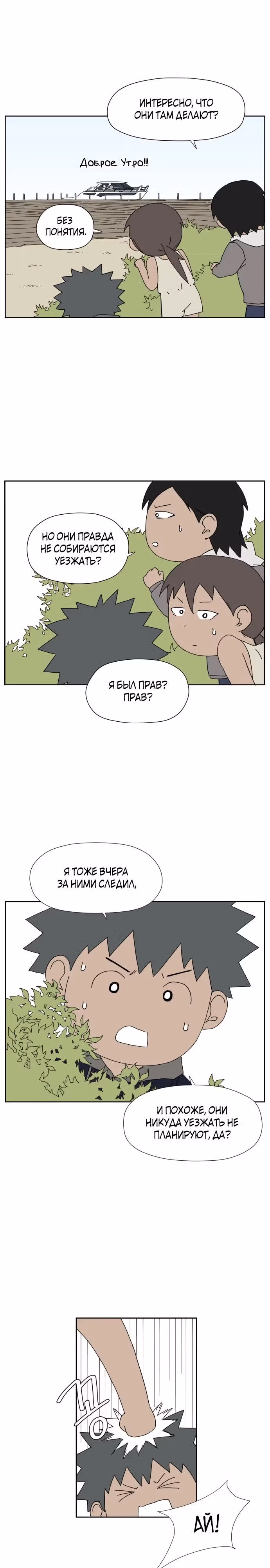 Клетка на воде — Том 1 · Глава 4, страница 13